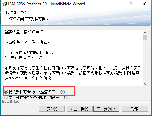 IBM SPSS Statistics 20【数据统计分析软件】简体中文破解版安装图文教程、破解注册方法