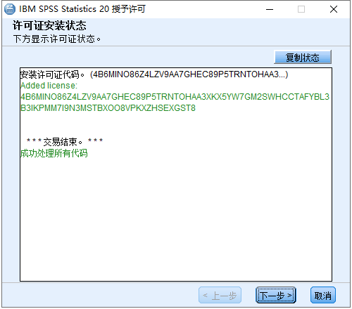 IBM SPSS Statistics 20【数据统计分析软件】简体中文破解版安装图文教程、破解注册方法