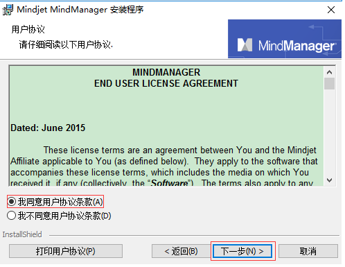 思维导图MindManager2015免费绿色版安装图文教程、破解注册方法