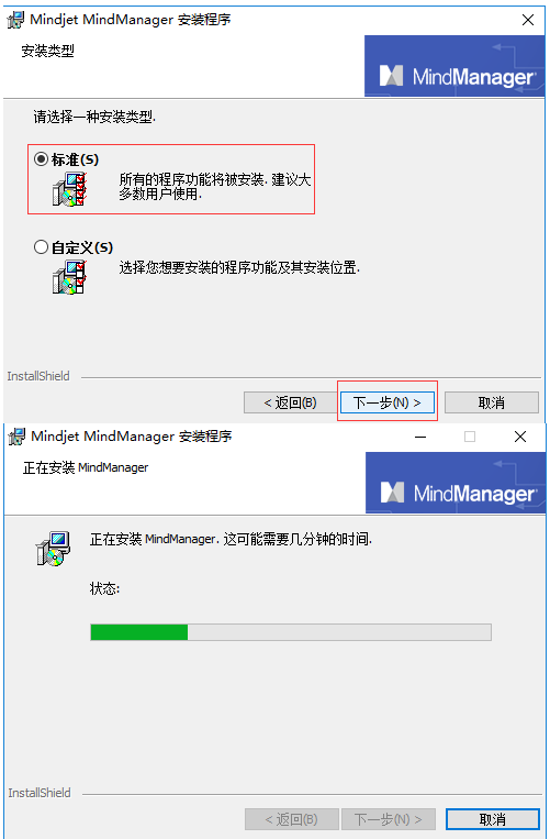 思维导图MindManager2015免费绿色版安装图文教程、破解注册方法