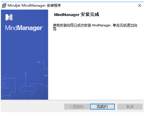 思维导图MindManager2015免费绿色版安装图文教程、破解注册方法