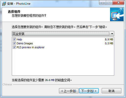 PhotoLine 23【图像处理软件】免费汉化版 附安装教程安装图文教程、破解注册方法