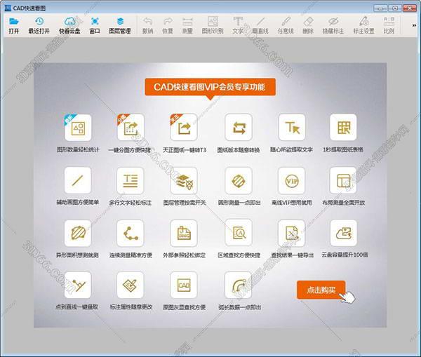 cad快速看图下载电脑版