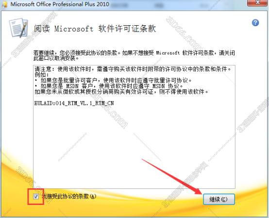 Excel2010免安装版【excel2010绿色版】（64位）精简版安装图文教程、破解注册方法