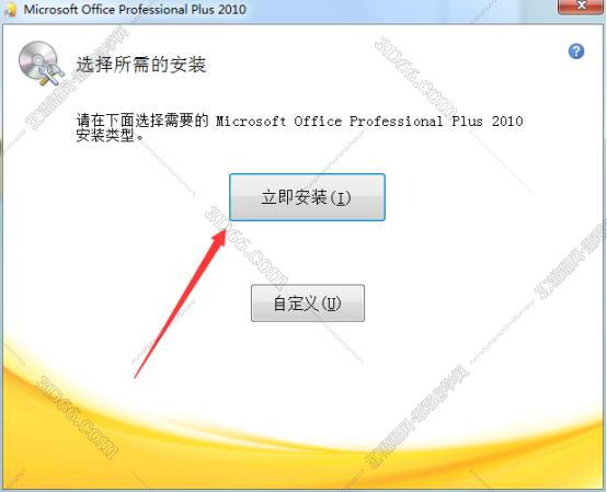 Excel2010免安装版【excel2010绿色版】（32位）精简版安装图文教程、破解注册方法
