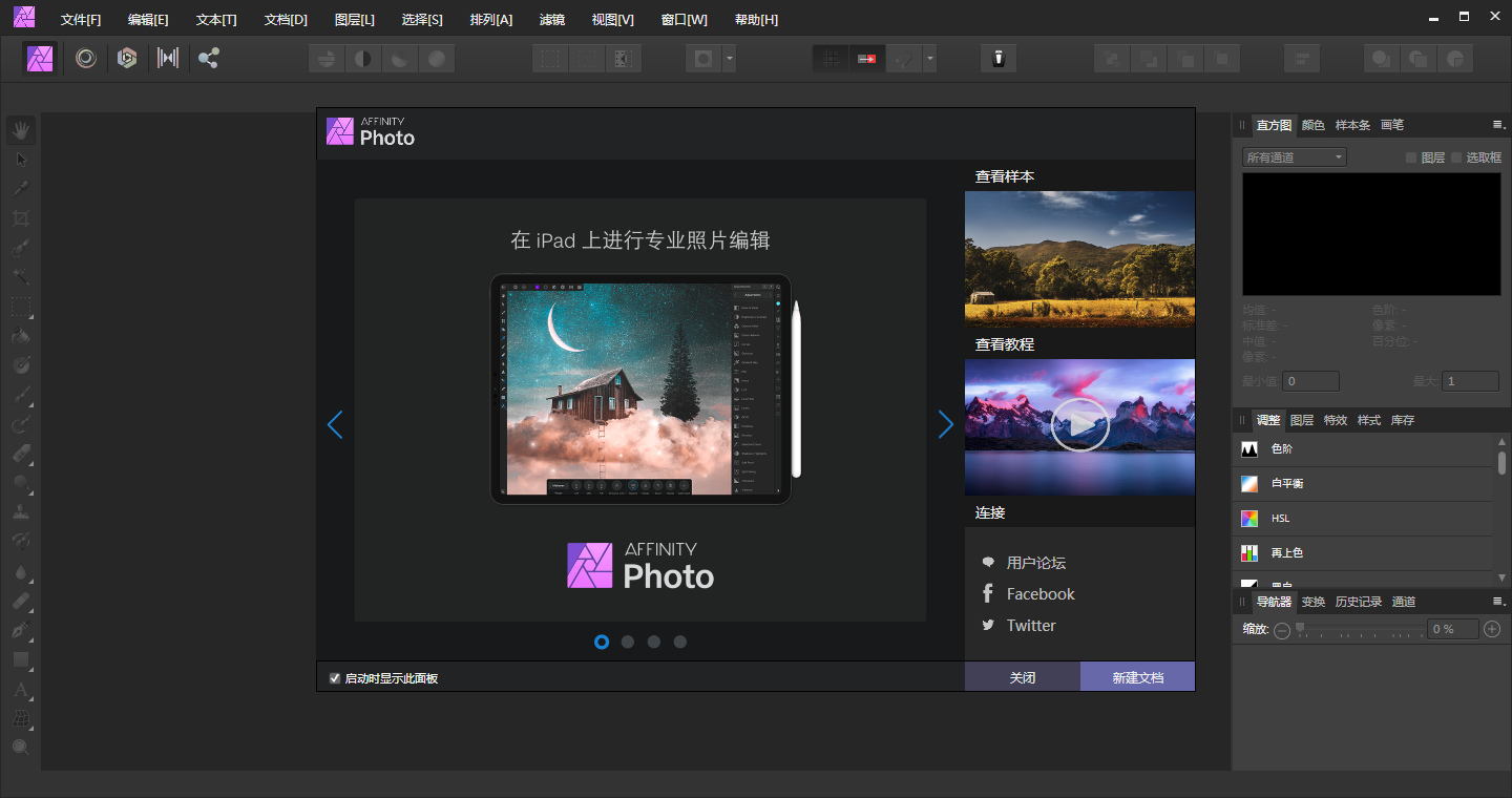 Affinity Photo v1.7.0.293【照片编辑软件】绿色破解版下载安装图文教程、破解注册方法