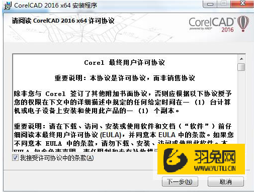 CorelCAD2016中文版【CorelCAD2016破解版】中文破解版安装图文教程、破解注册方法