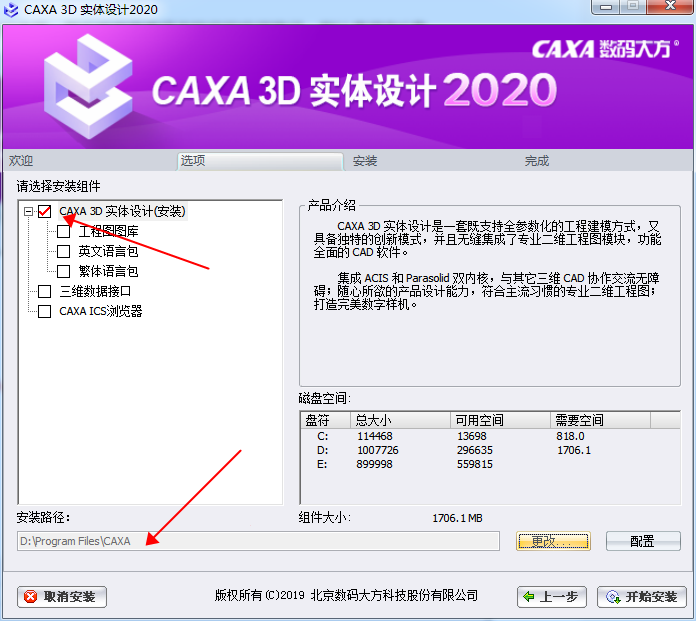 CAXA 3D 实体设计 2020【三维设计软件】绿色破解版 附安装教程安装图文教程、破解注册方法