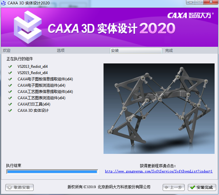 CAXA 3D 实体设计 2020【三维设计软件】绿色破解版 附安装教程安装图文教程、破解注册方法