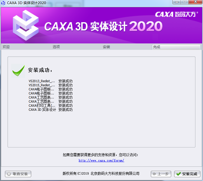 CAXA 3D 实体设计 2020【三维设计软件】绿色破解版 附安装教程安装图文教程、破解注册方法