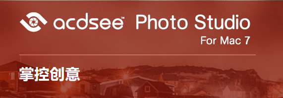 mac版 acdsee