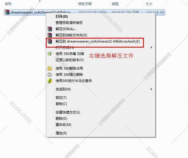 Adobe DreamWeaver CS4【网站设计软件】绿色破解版安装图文教程、破解注册方法