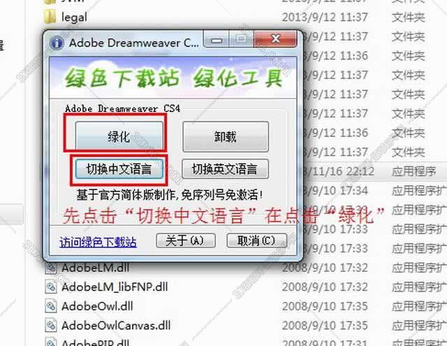Adobe DreamWeaver CS4【网站设计软件】绿色破解版安装图文教程、破解注册方法