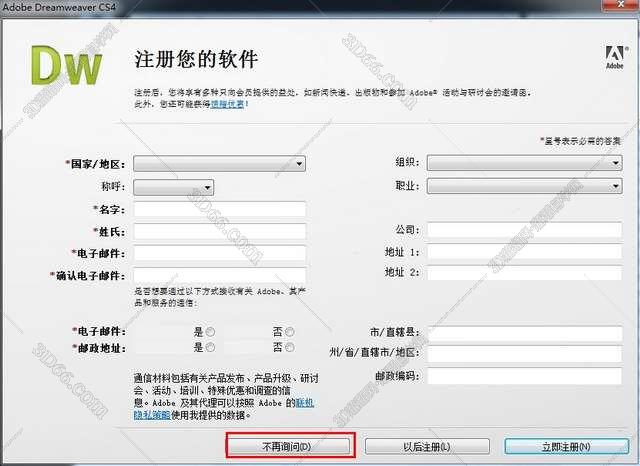 Adobe DreamWeaver CS4【网站设计软件】绿色破解版安装图文教程、破解注册方法