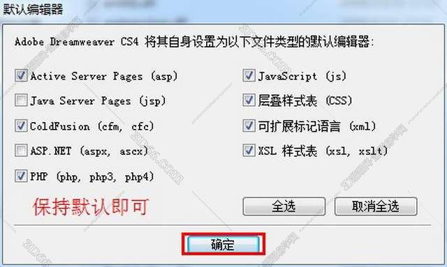 Adobe DreamWeaver CS4【网站设计软件】绿色破解版安装图文教程、破解注册方法