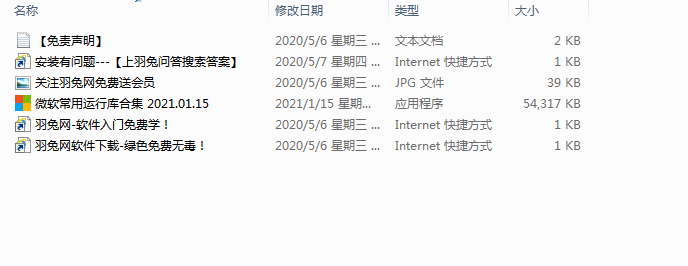 Microsoft Visual C++ 2018 运行库集合包 完整下载安装图文教程、破解注册方法