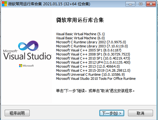 Microsoft Visual C++ 2018 运行库集合包 完整下载安装图文教程、破解注册方法