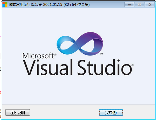 Microsoft Visual C++ 2018 运行库集合包 完整下载安装图文教程、破解注册方法