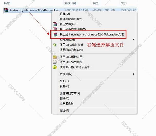 Adobe Illustrator CS4绿色破解版安装图文教程、破解注册方法