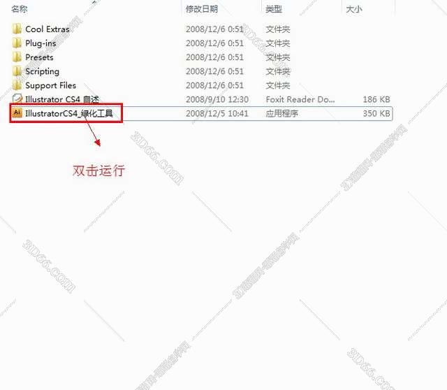 Adobe Illustrator CS4绿色破解版安装图文教程、破解注册方法