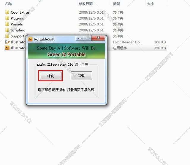 Adobe Illustrator CS4绿色破解版安装图文教程、破解注册方法