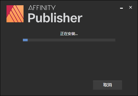 Affinity Publisher 1.9.0【专业出版软件】免费测试版安装图文教程、破解注册方法