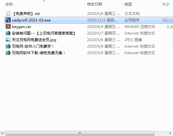 CADprofi 2021【参数化CAD应用程序】中文破解版 附安装教程安装图文教程、破解注册方法
