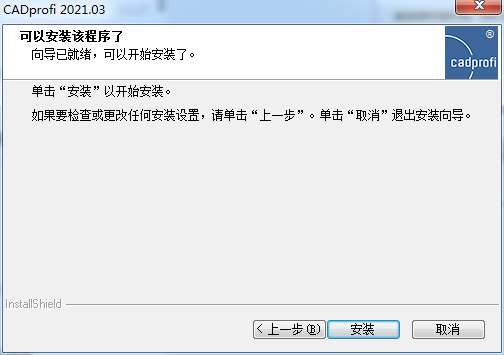 CADprofi 2021【参数化CAD应用程序】中文破解版 附安装教程安装图文教程、破解注册方法