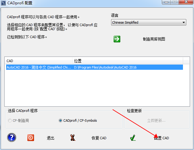 CADprofi 2021【参数化CAD应用程序】中文破解版 附安装教程安装图文教程、破解注册方法