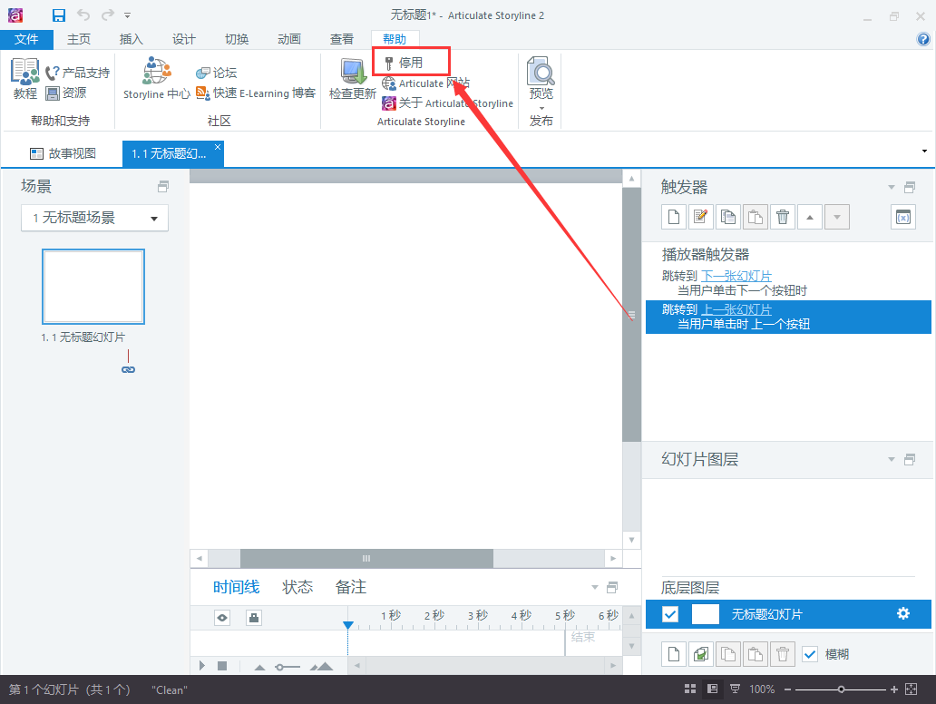 Articulate Storyline2【课件工具】中文破解版安装图文教程、破解注册方法