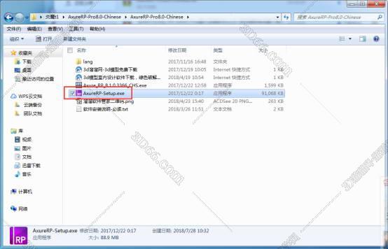原型图软件axure怎么安装