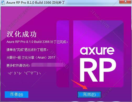 axure 安装软件下载