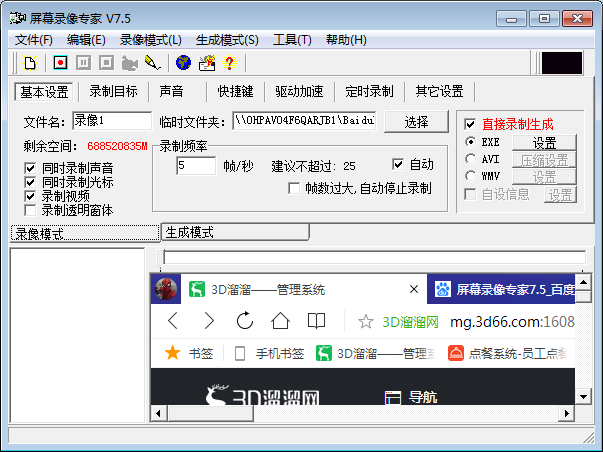 屏幕录像专家2015下载