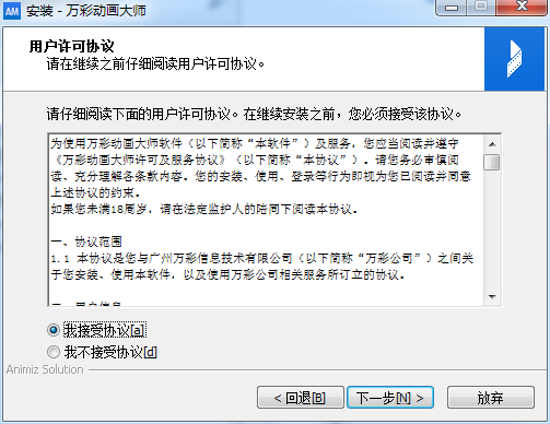 万彩动画大师 v2.9.504 免费版下载安装图文教程、破解注册方法