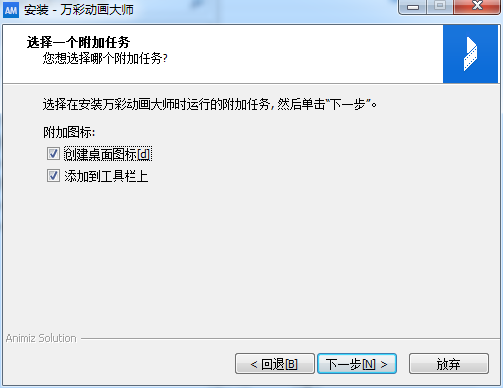 万彩动画大师 v2.9.504 免费版下载安装图文教程、破解注册方法