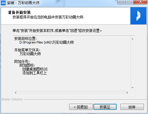 万彩动画大师 v2.9.504 免费版下载安装图文教程、破解注册方法