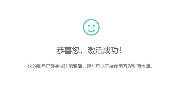 万彩动画大师 v2.9.504 免费版下载安装图文教程、破解注册方法