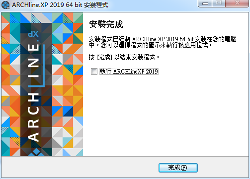 ARCHLine.XP 2019【建筑模型设计软件】中文破解版下载安装图文教程、破解注册方法