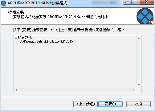 ARCHLine.XP 2019【建筑模型设计软件】绿色中文版 附安装教程安装图文教程、破解注册方法