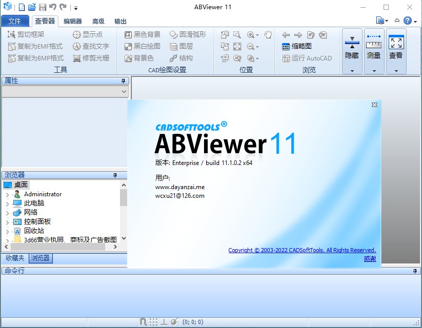 ABViewer 11破解版【集成破解】精简免费版安装图文教程、破解注册方法