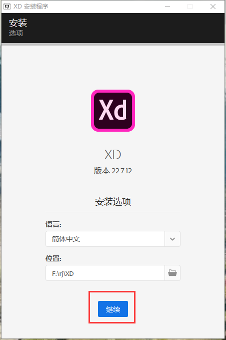 Adobe XD CC 22 【附安装教程】v22.7.12特别激活版安装图文教程、破解注册方法