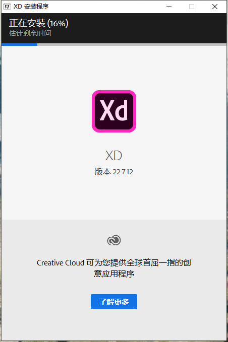 Adobe XD CC 22 【附安装教程】v22.7.12特别激活版安装图文教程、破解注册方法