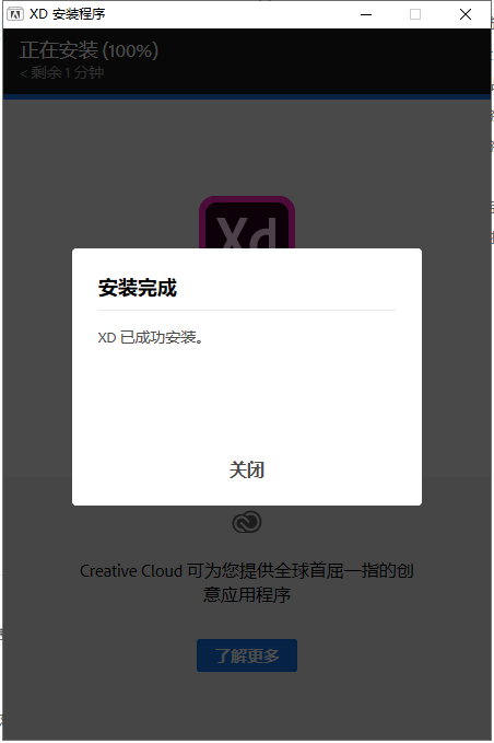 Adobe XD CC 22 【附安装教程】v22.7.12特别激活版安装图文教程、破解注册方法