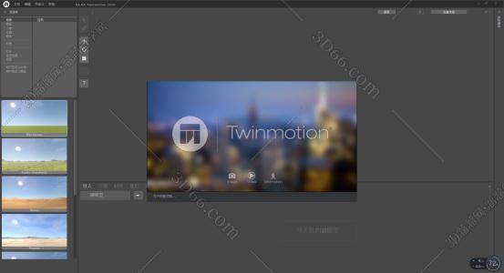 twinmotion下载步骤