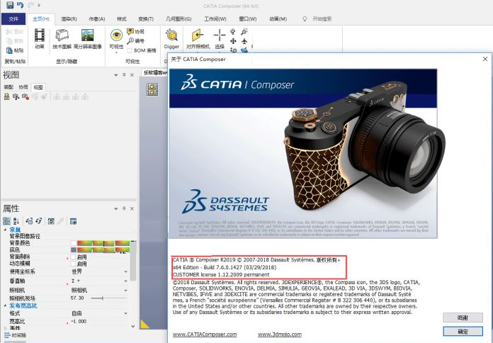 DS CATIA Composer R2019【三维设计工具】中文破解版下载安装图文教程、破解注册方法