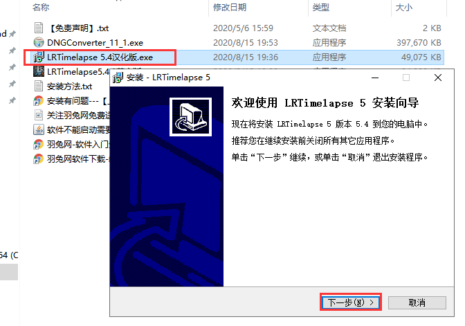 LRTimelapse 5.4【延时摄影拍照软件】中文破解版安装图文教程、破解注册方法
