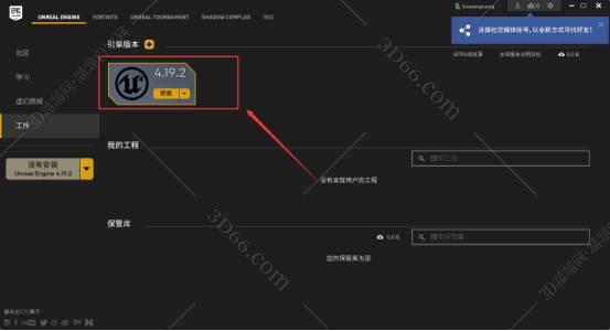 UE4虚幻引擎怎么删除