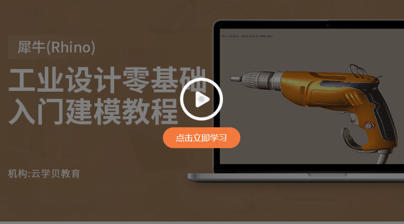 rhino犀牛软件 破解版下载