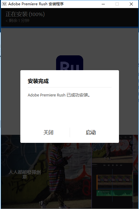Adobe Premiere Rush 2022【视频编辑工具】中文直装破解版下载安装图文教程、破解注册方法