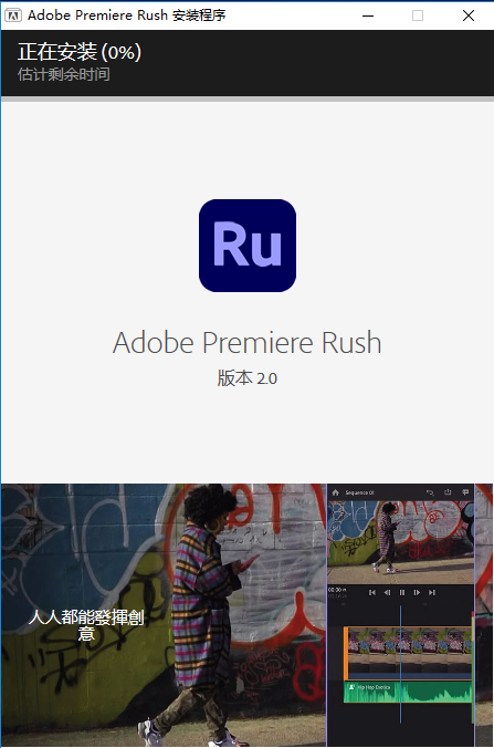 Adobe Premiere Rush 2022【视频编辑工具】绿色破解版下载安装图文教程、破解注册方法